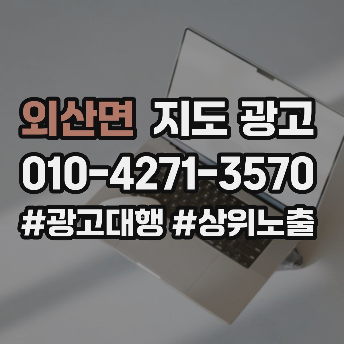 외산면 지도 광고