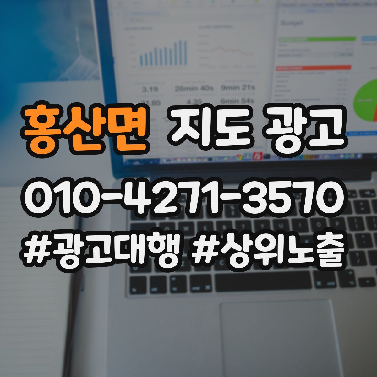 홍산면 지도 광고