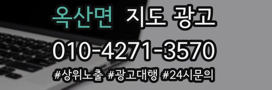 옥산면 지도 광고