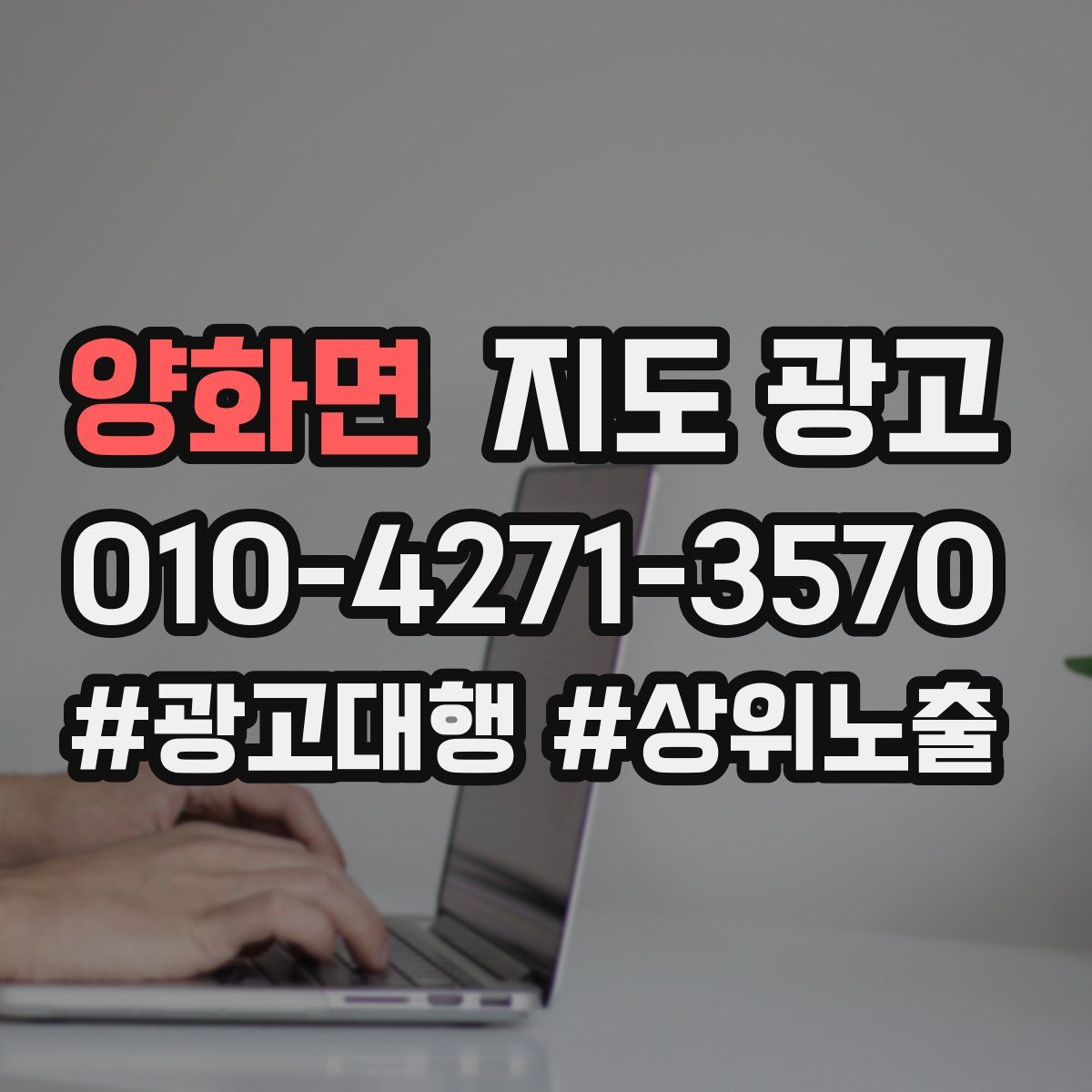 양화면 지도 광고