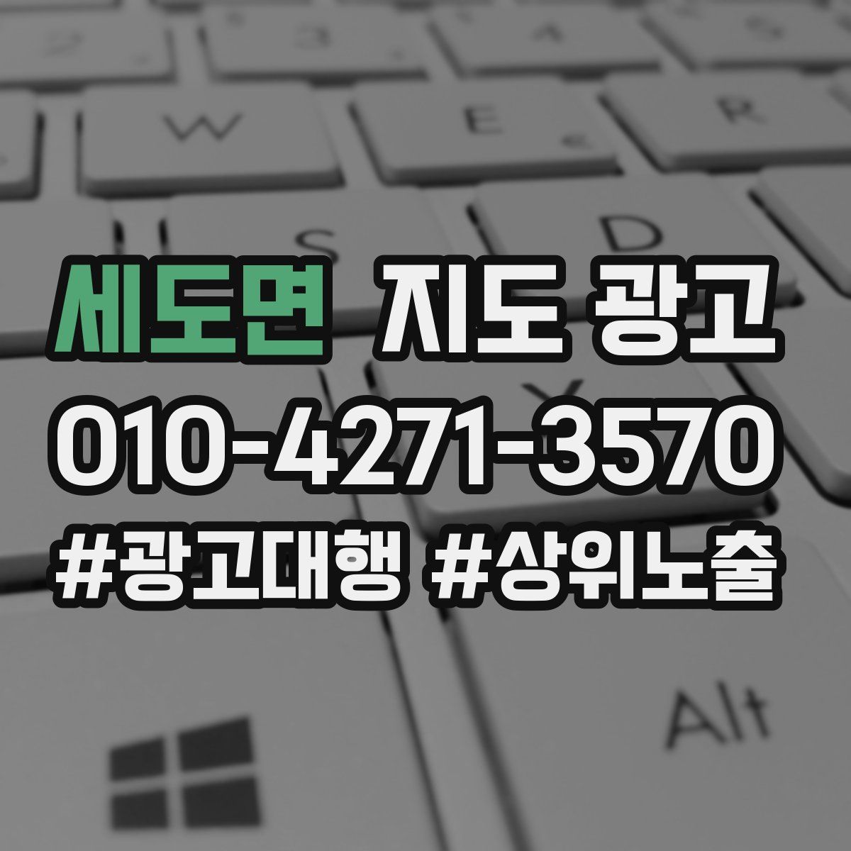 세도면 지도 광고