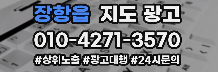 장항읍 지도 광고