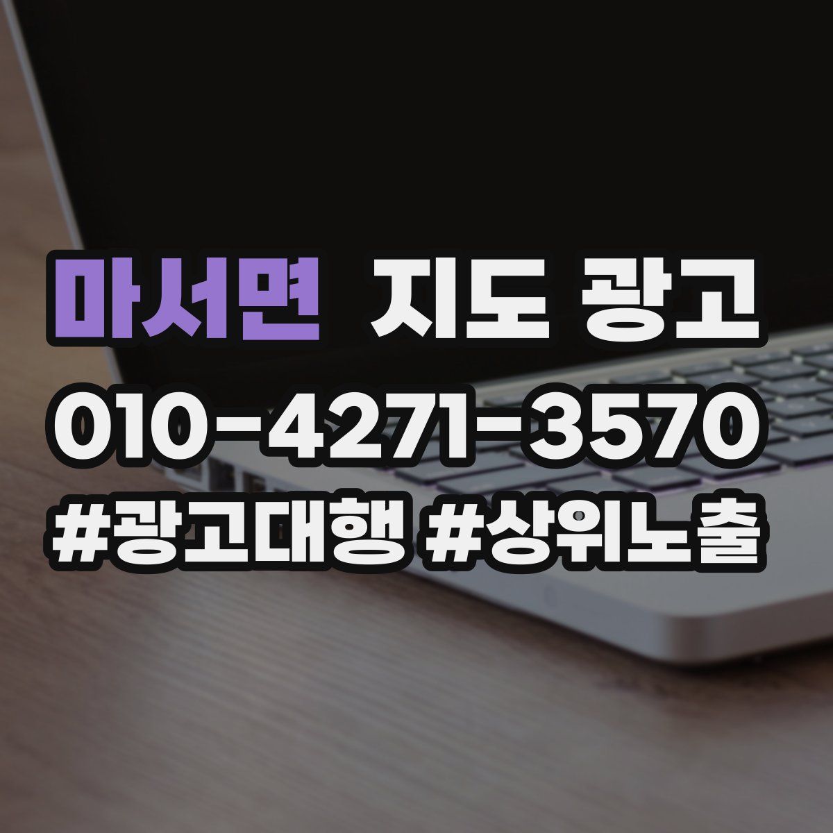 마서면 지도 광고