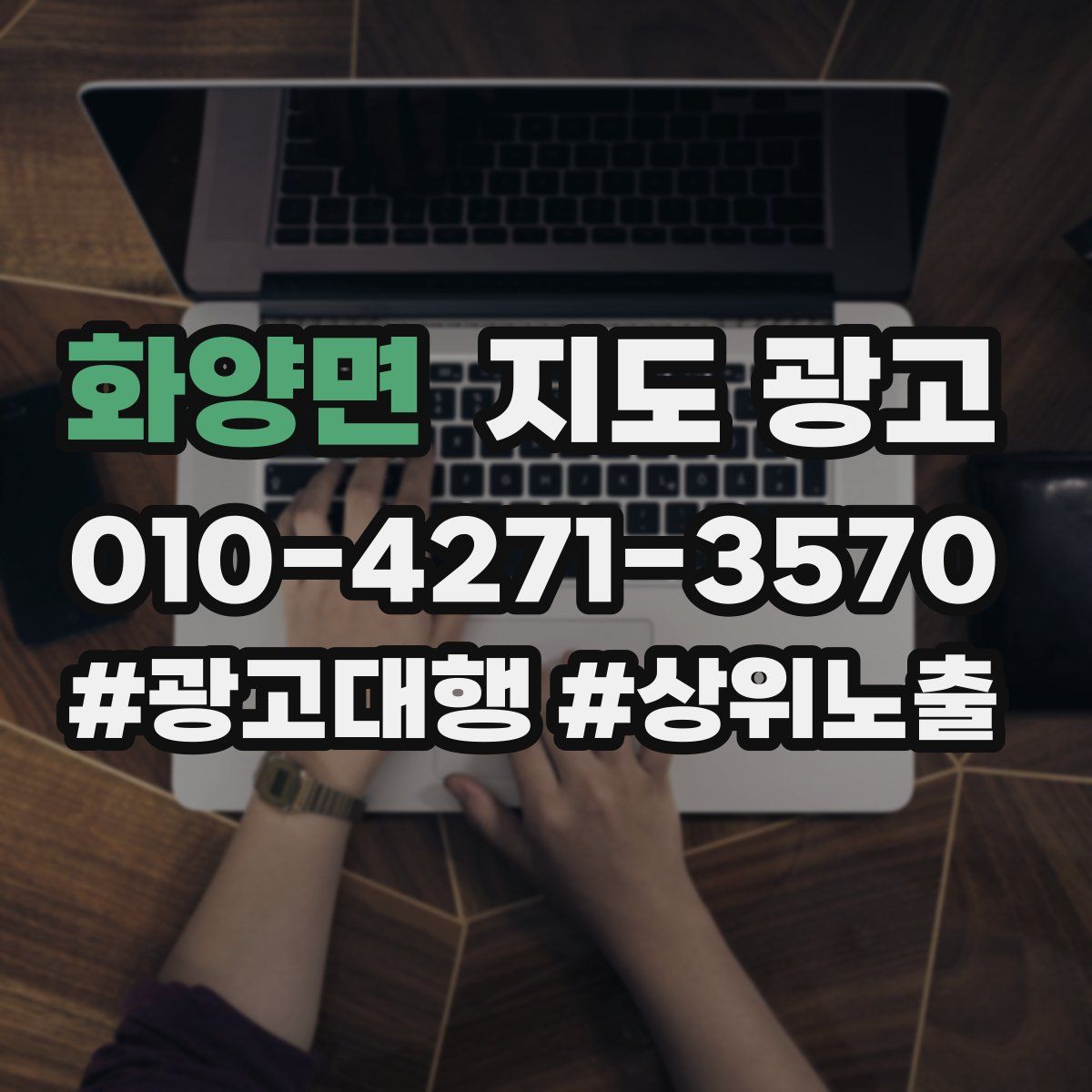 화양면 지도 광고
