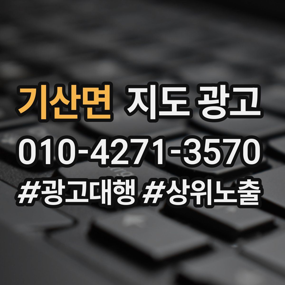 기산면 지도 광고