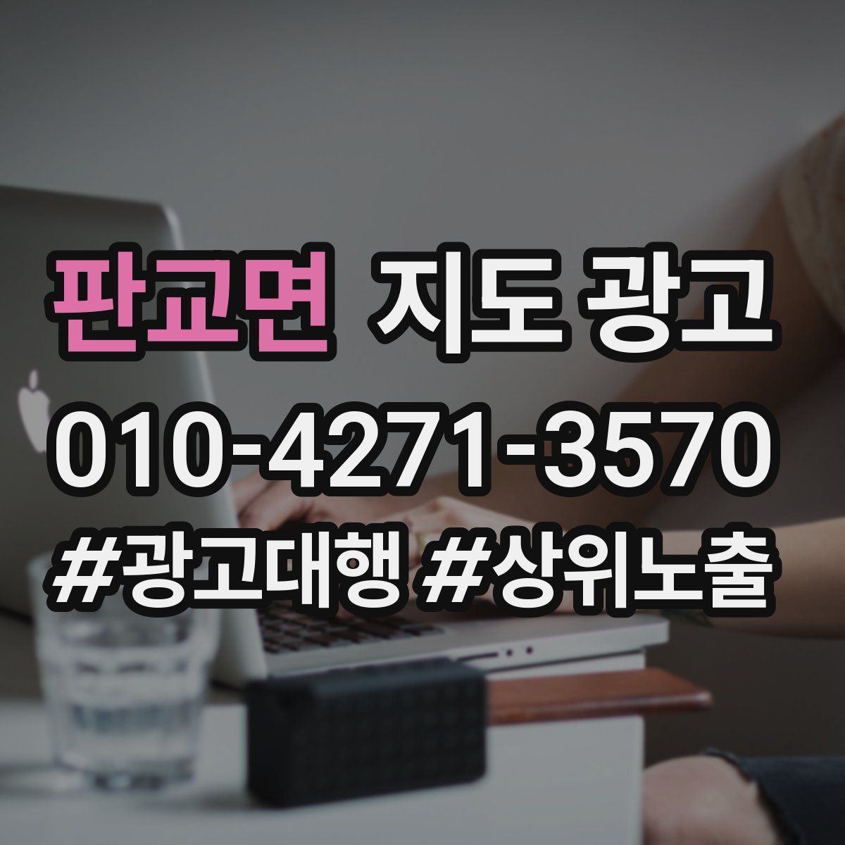 판교면 지도 광고