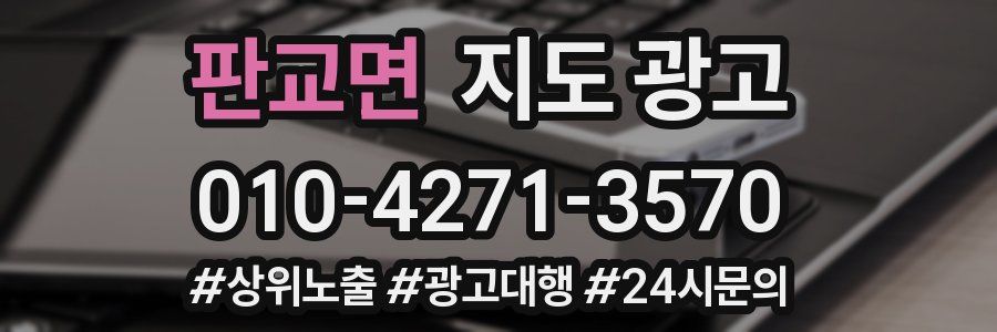 판교면 지도 광고