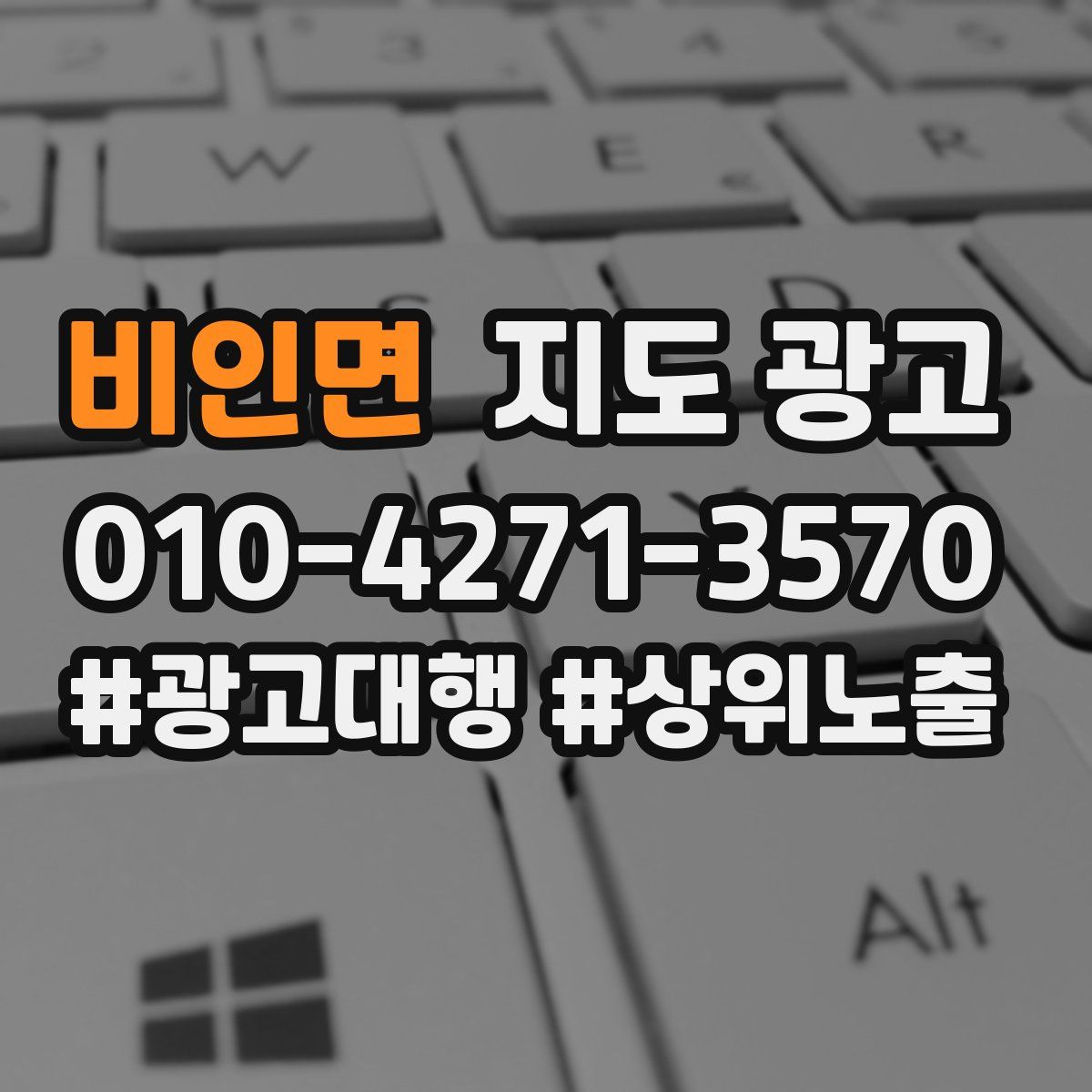 비인면 지도 광고
