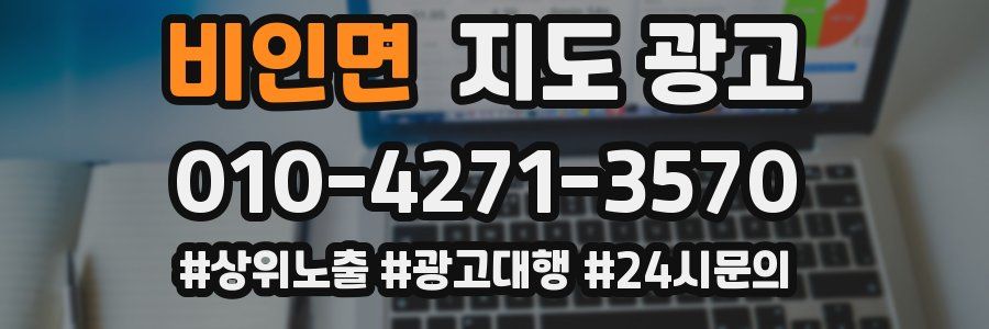 비인면 지도 광고
