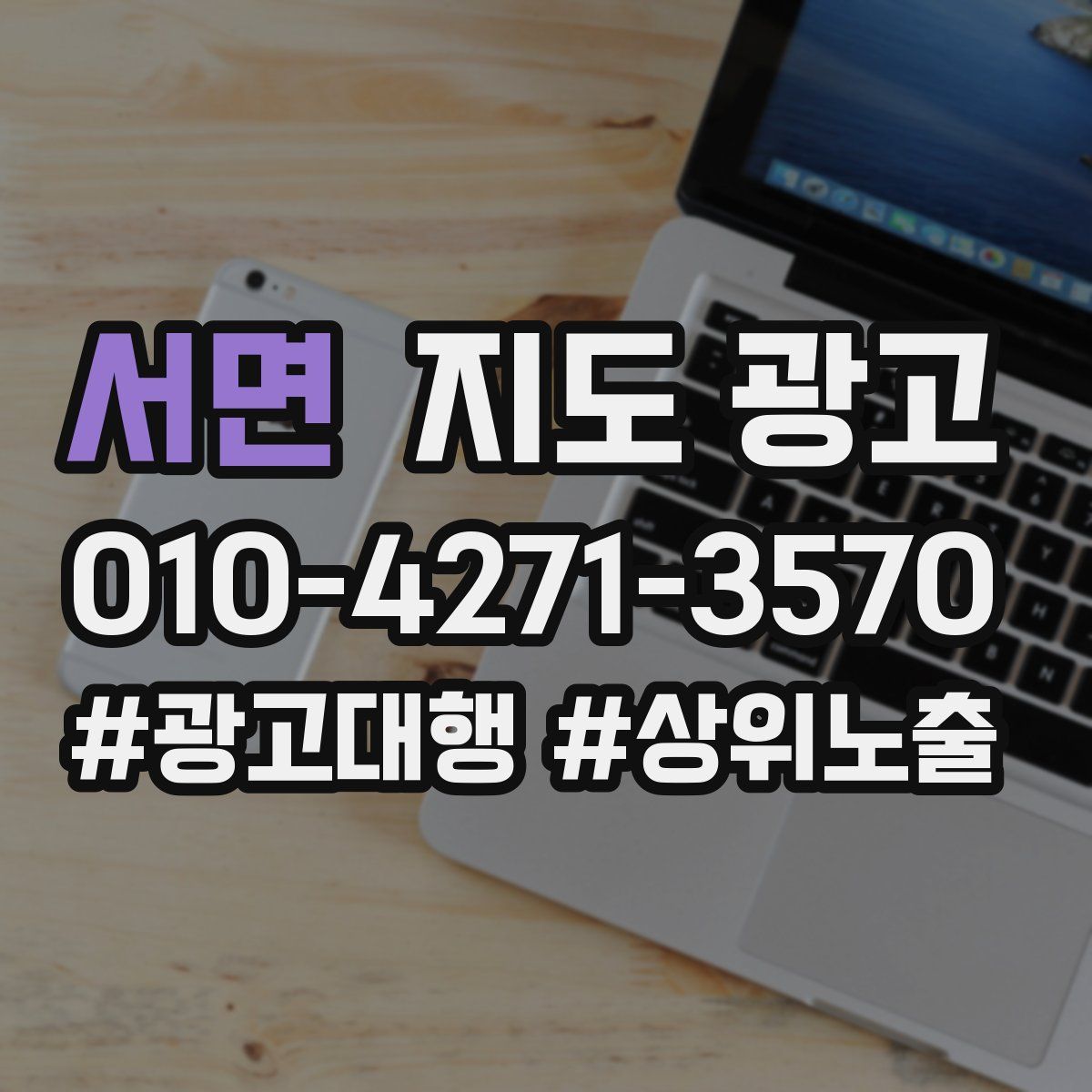 서면 지도 광고