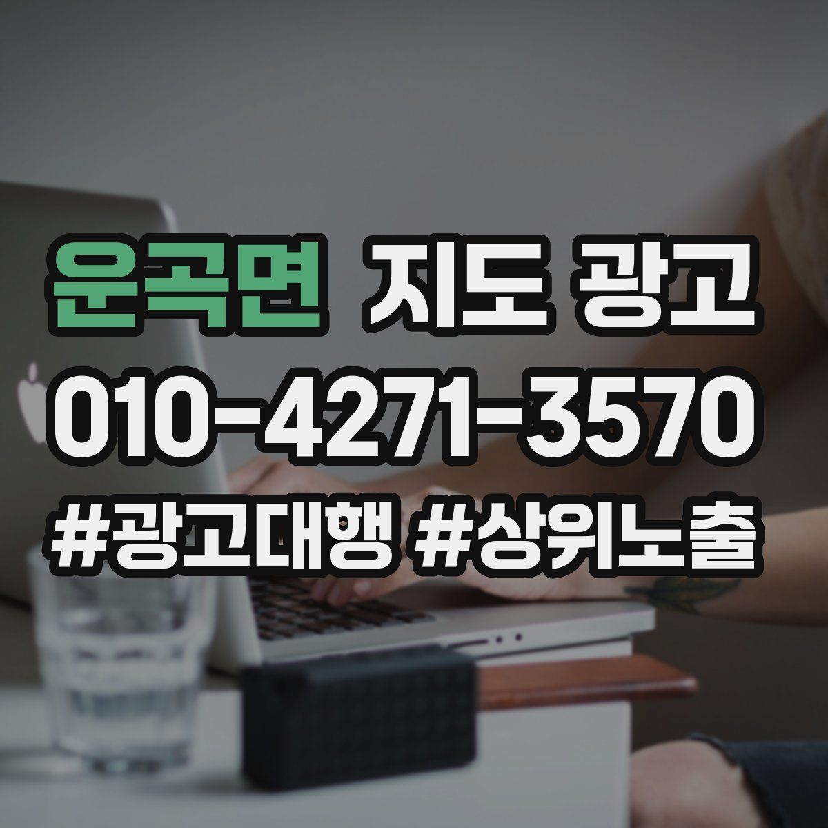 운곡면 지도 광고