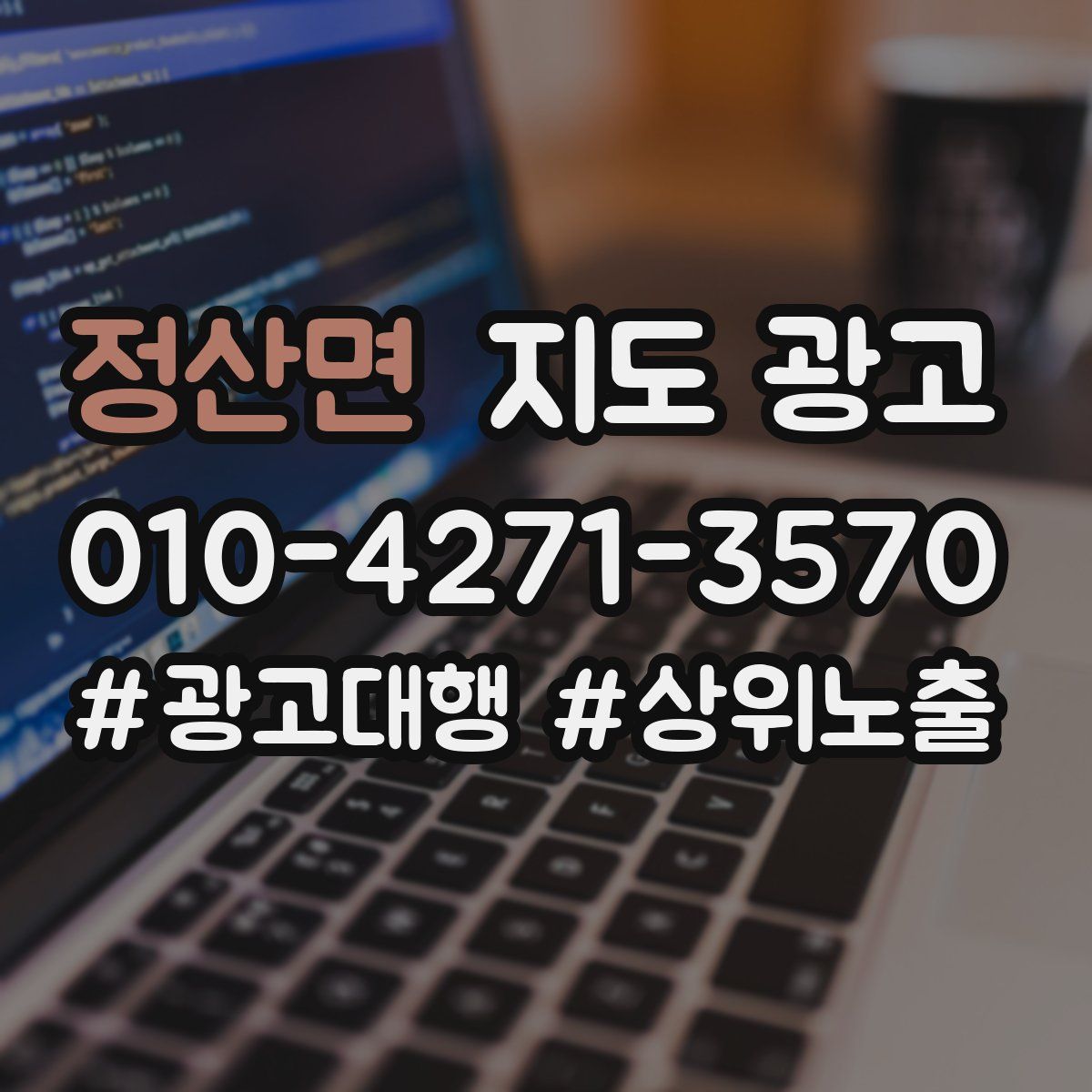 정산면 지도 광고
