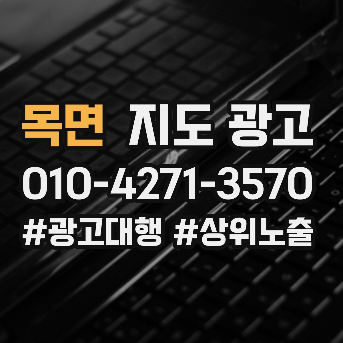 목면 지도 광고