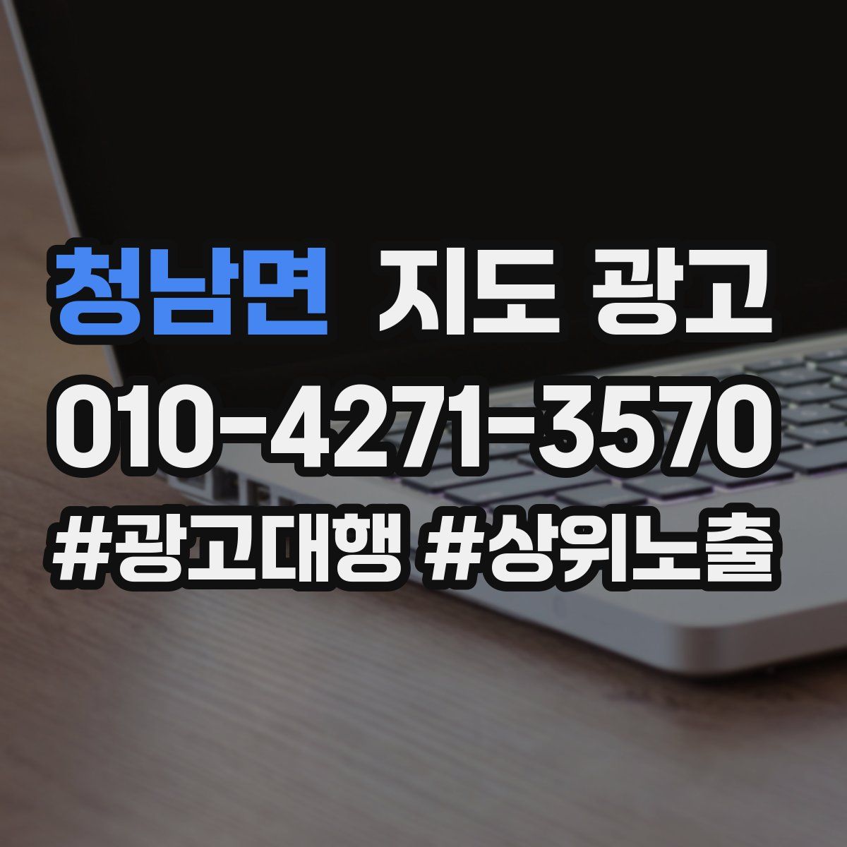 청남면 지도 광고