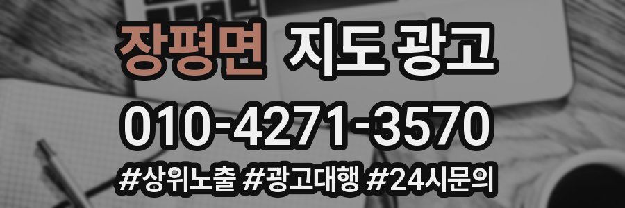 장평면 지도 광고