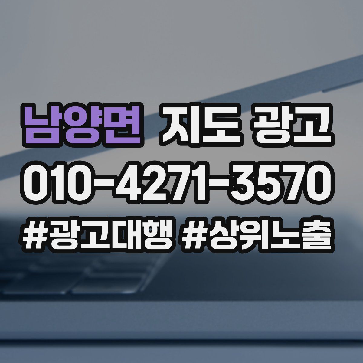 남양면 지도 광고