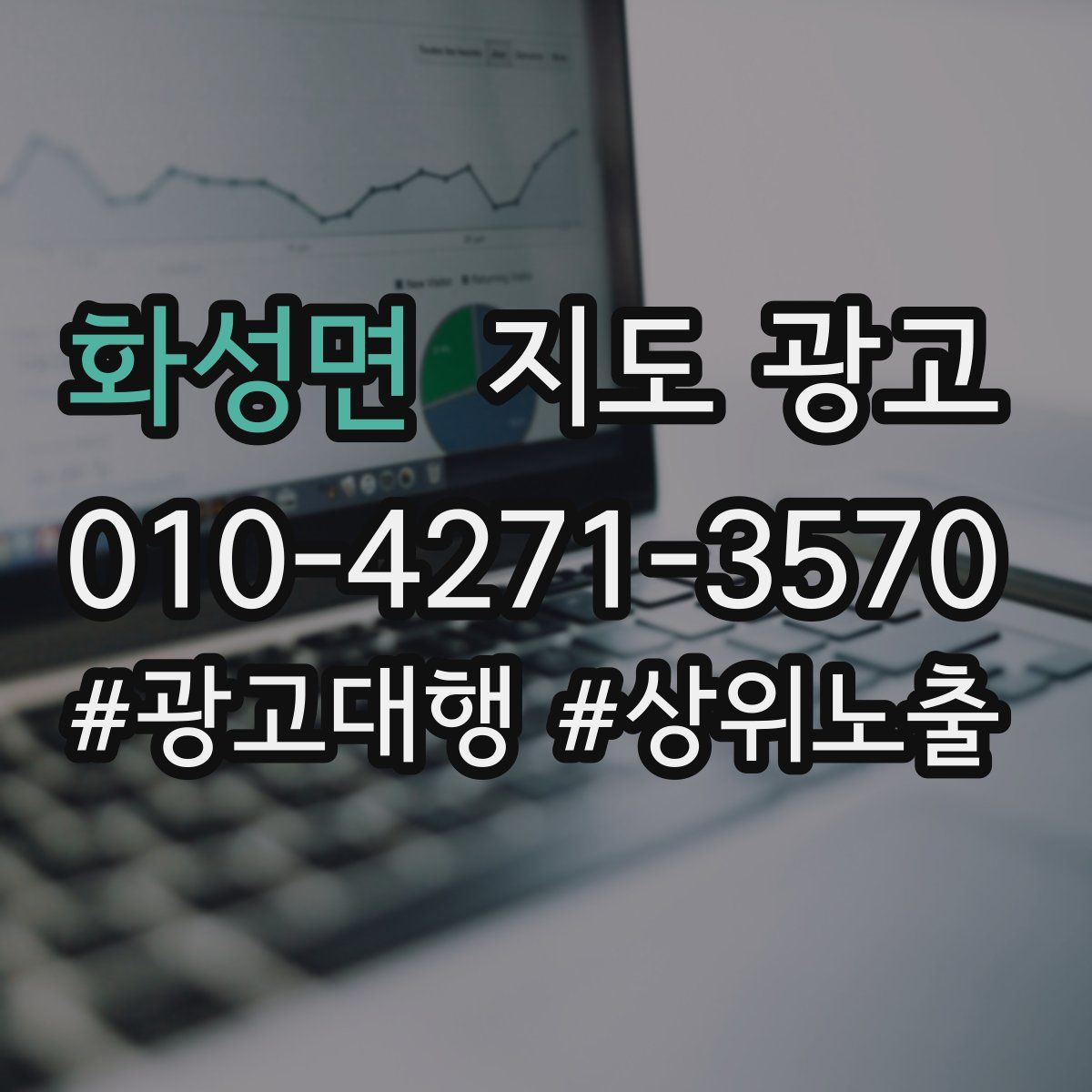 화성면 지도 광고