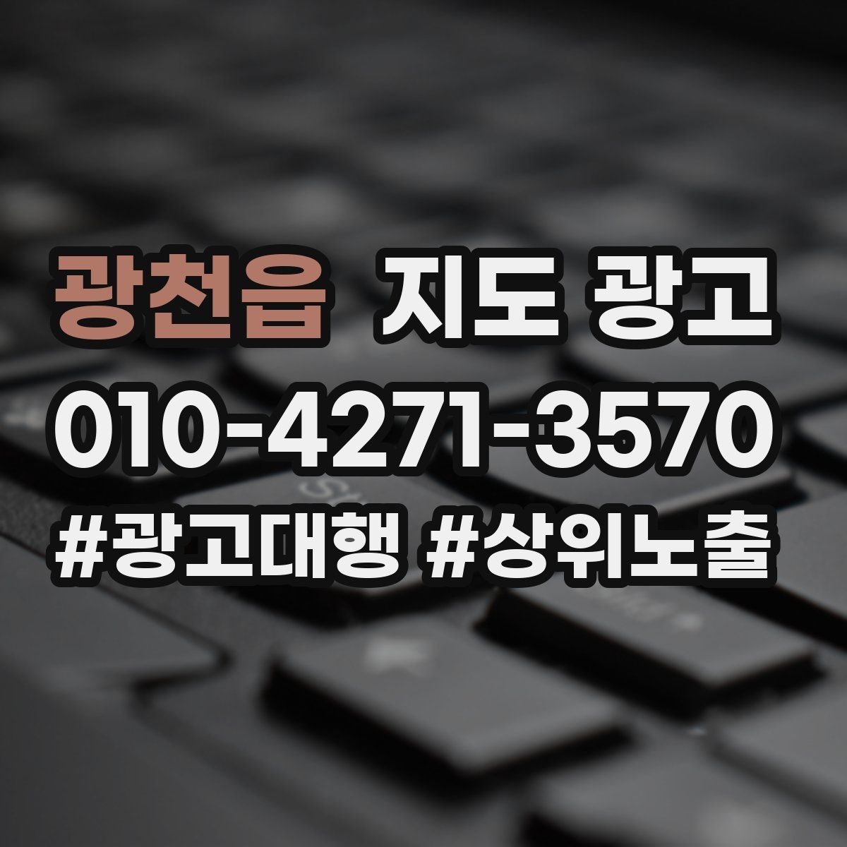 광천읍 지도 광고