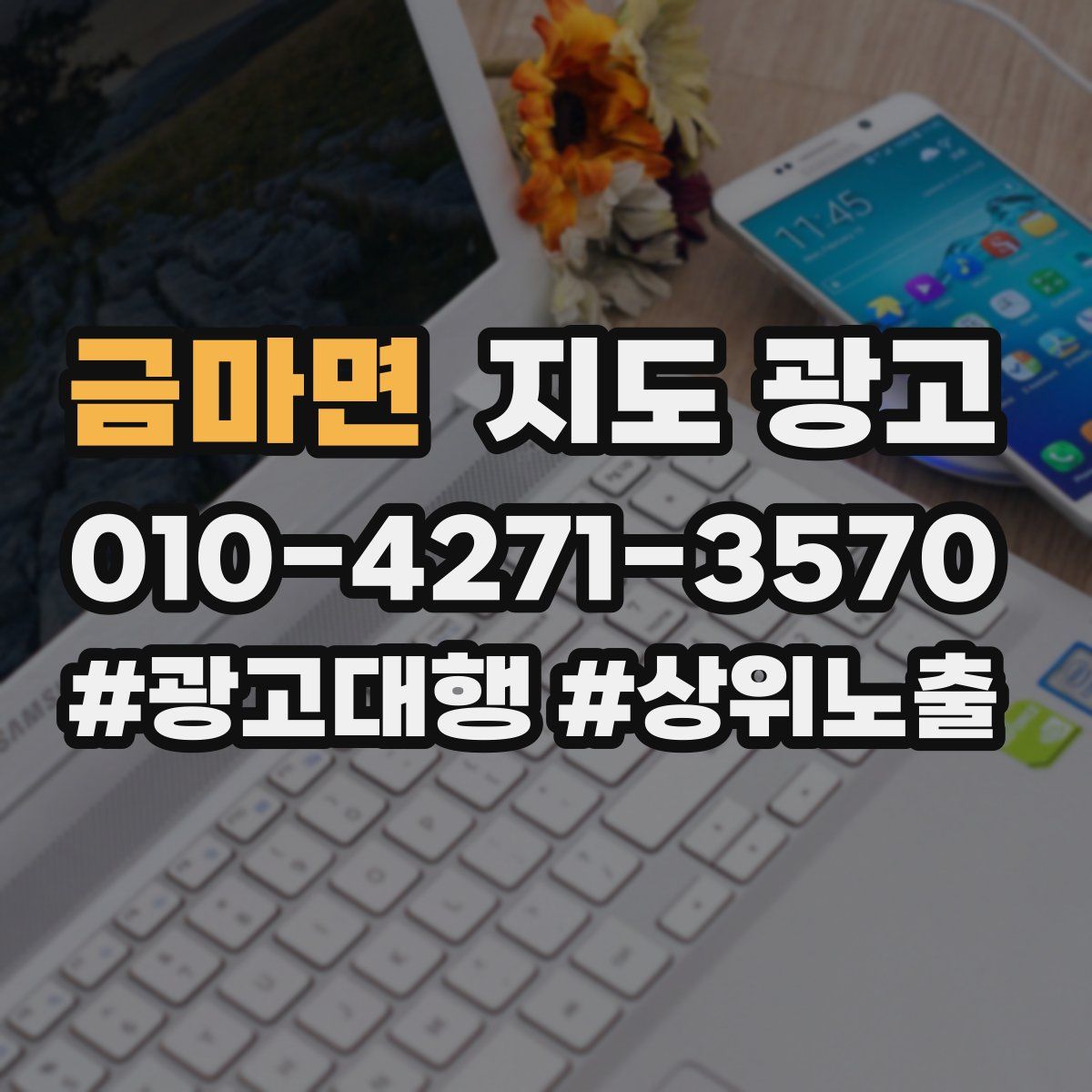 금마면 지도 광고