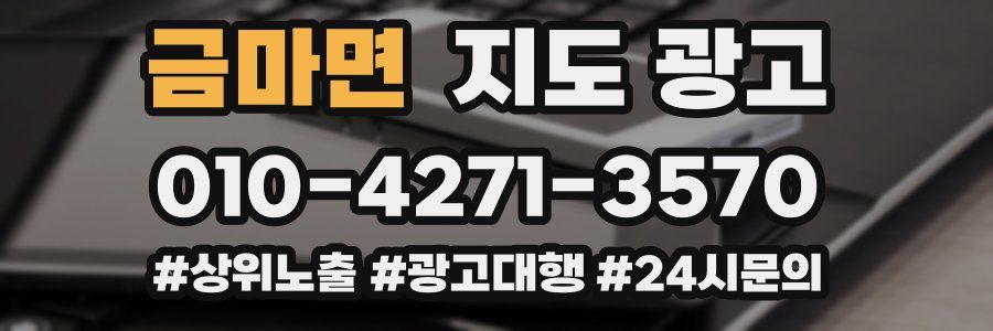 금마면 지도 광고