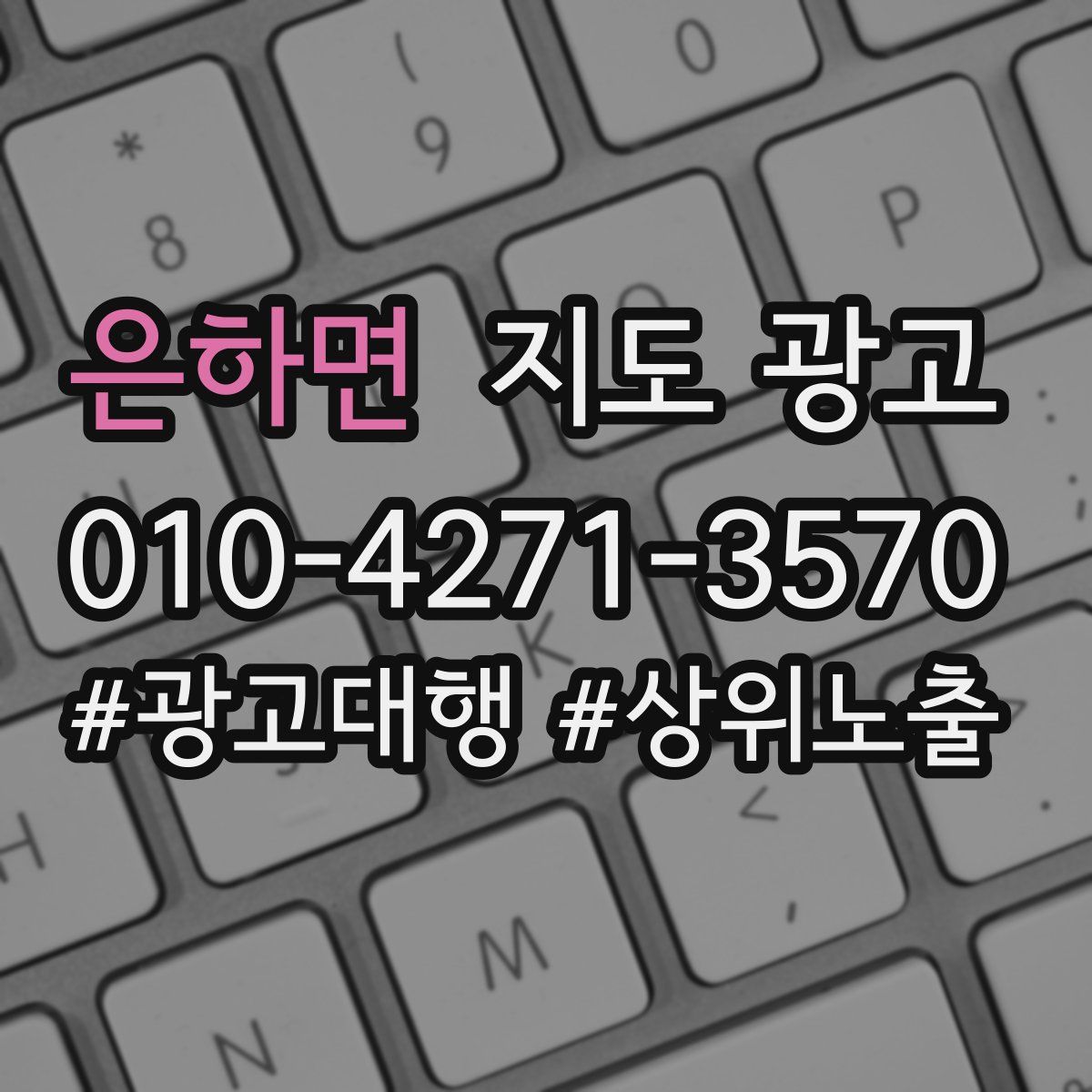 은하면 지도 광고