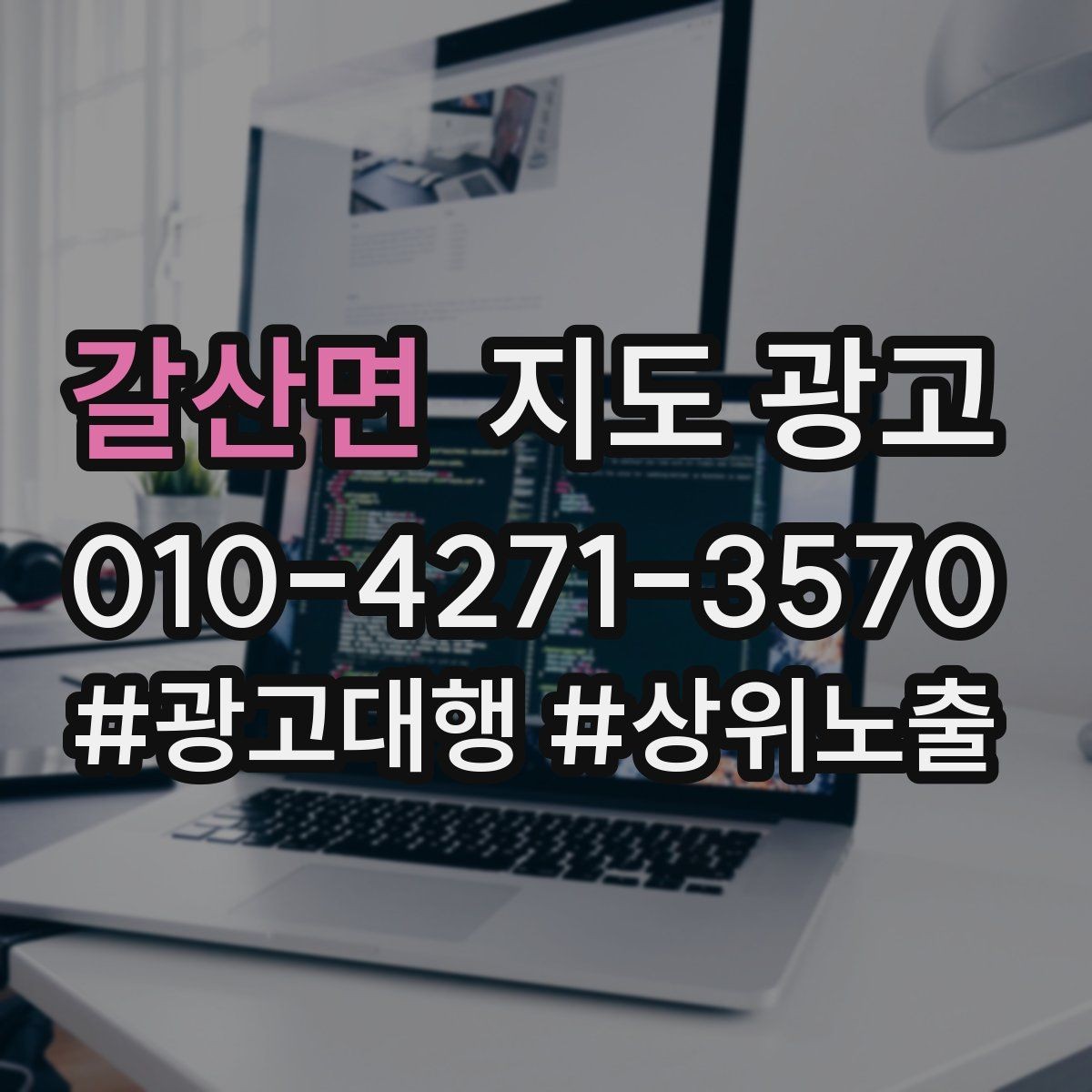 갈산면 지도 광고 카테고리가 틀리면 노출이 꼬이는 이유