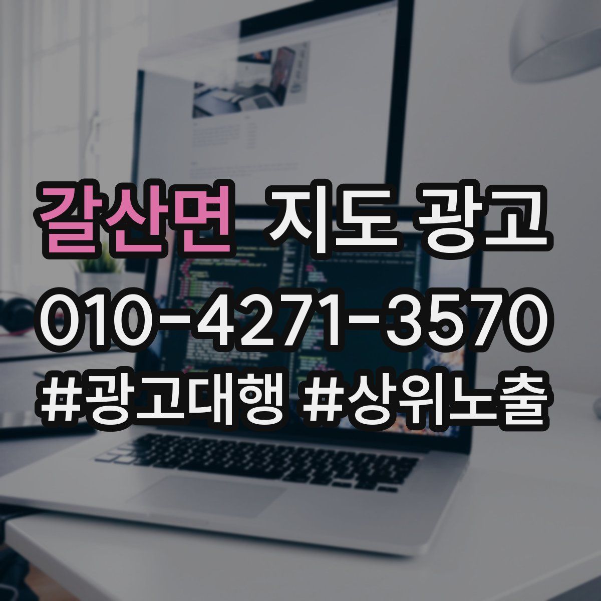 갈산면 지도 광고