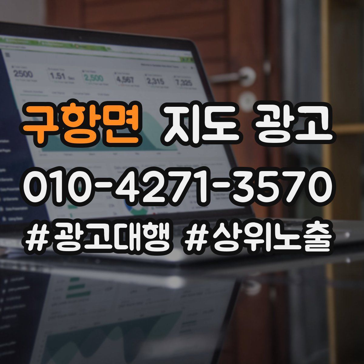 구항면 지도 광고