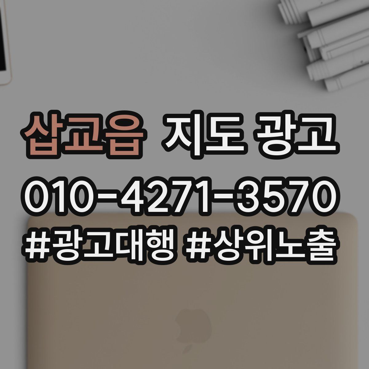 삽교읍 지도 광고