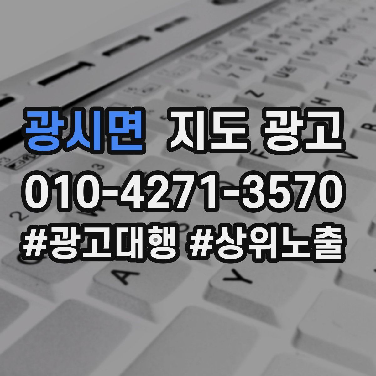 광시면 지도 광고