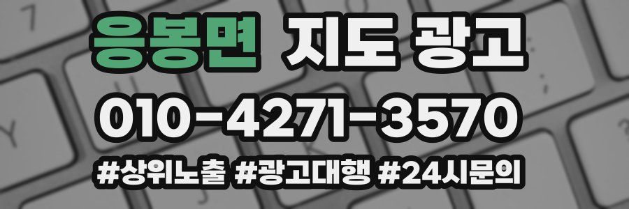 응봉면 지도 광고