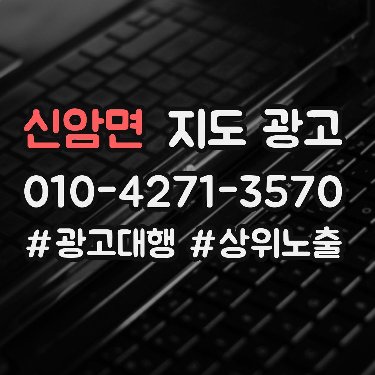 신암면 지도 광고