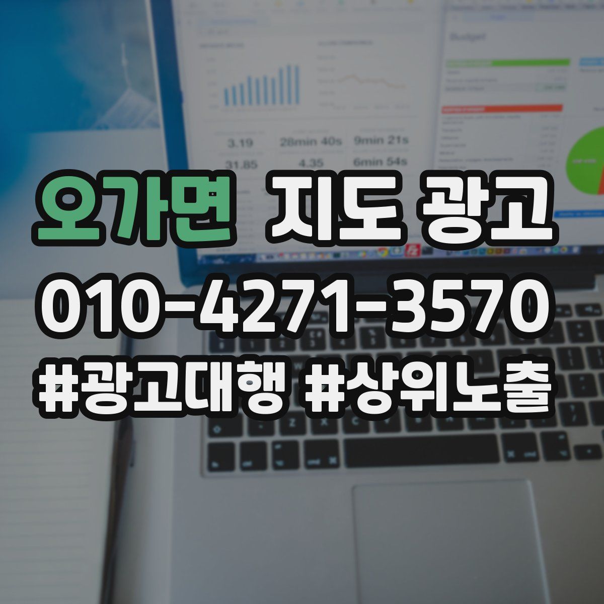 오가면 지도 광고