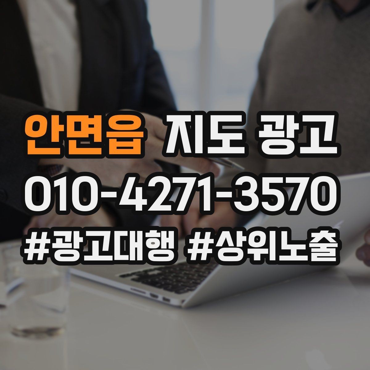 안면읍 지도 광고 대표사진 후보를 고르는 체크리스트
