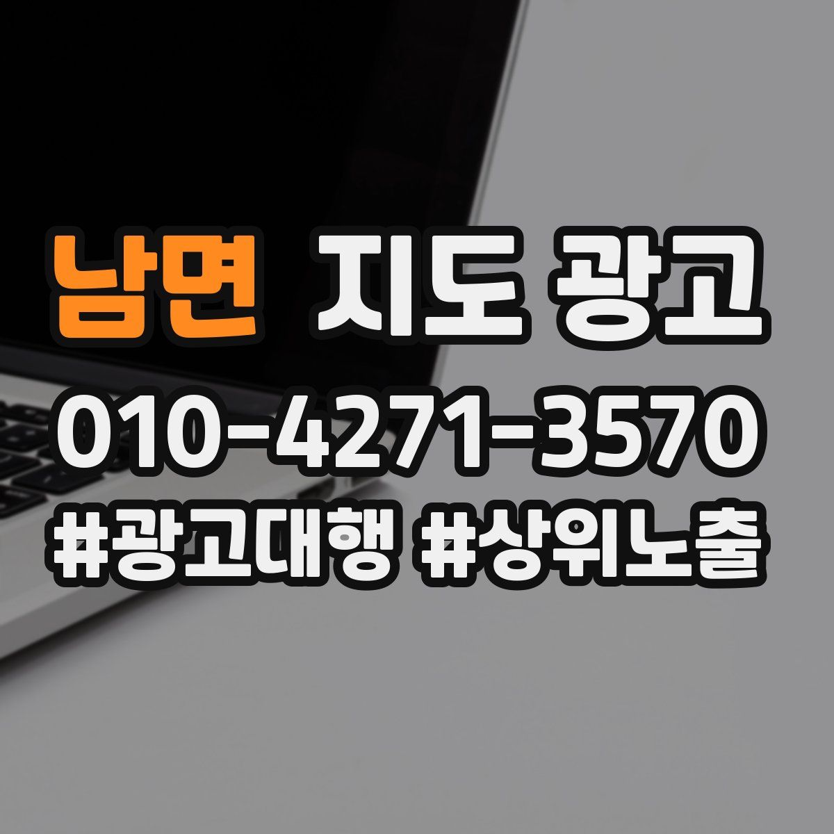 남면 지도 광고
