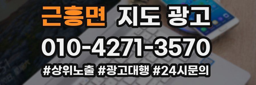 근흥면 지도 광고