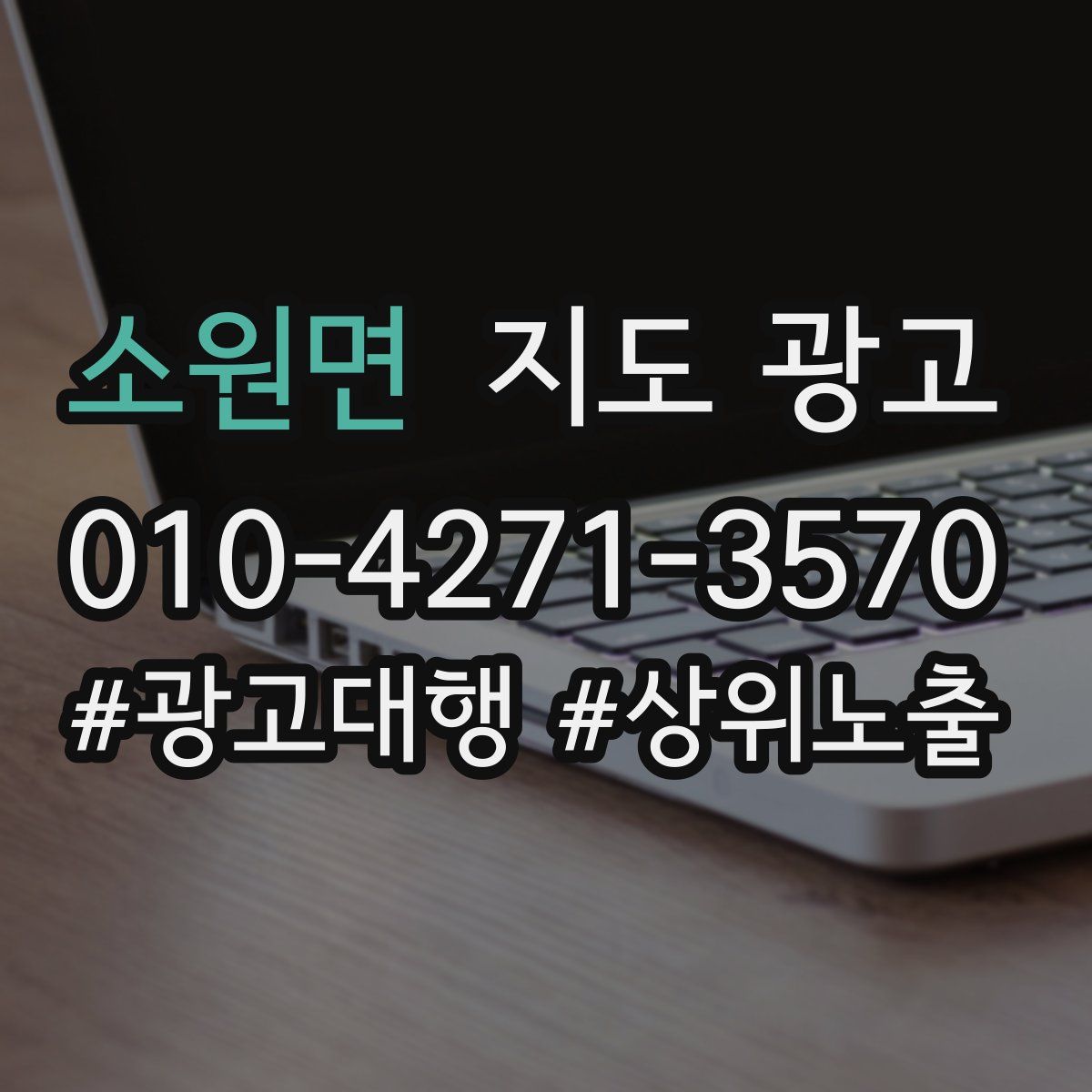 소원면 지도 광고