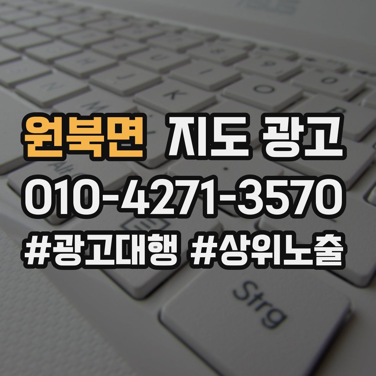 원북면 지도 광고
