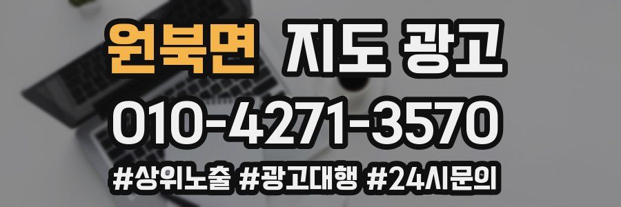 원북면 지도 광고