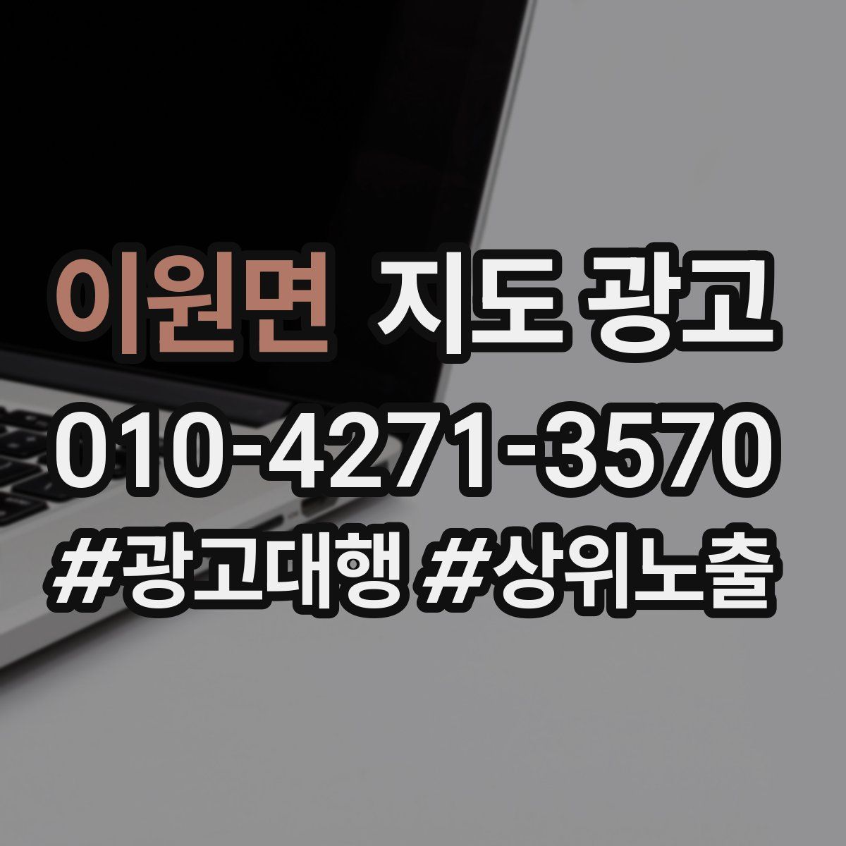 이원면 지도 광고