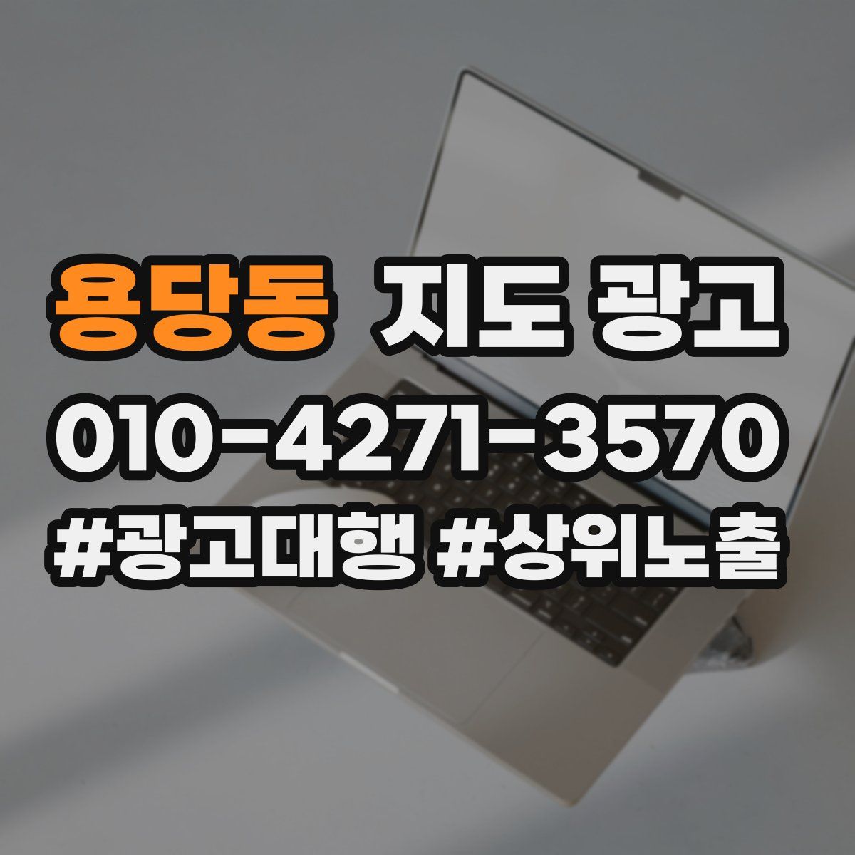 용당동 지도 광고