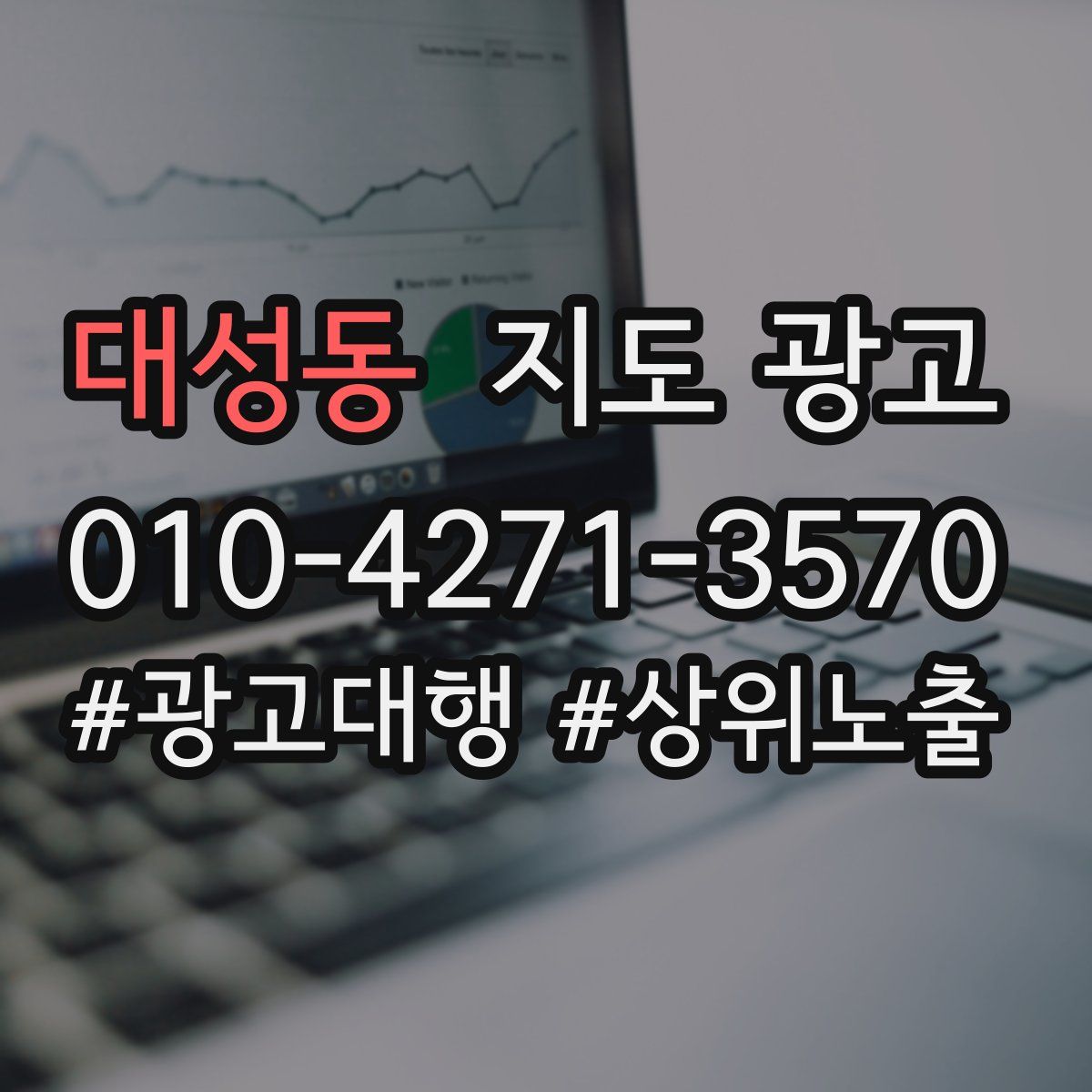 대성동 지도 광고