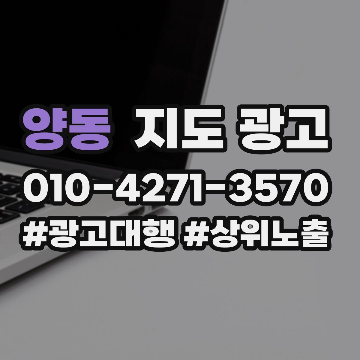 양동 지도 광고