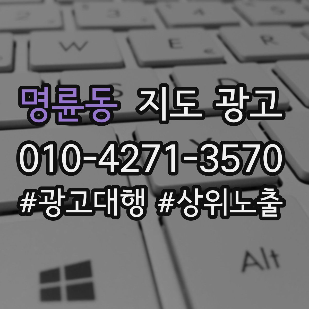 명륜동 지도 광고
