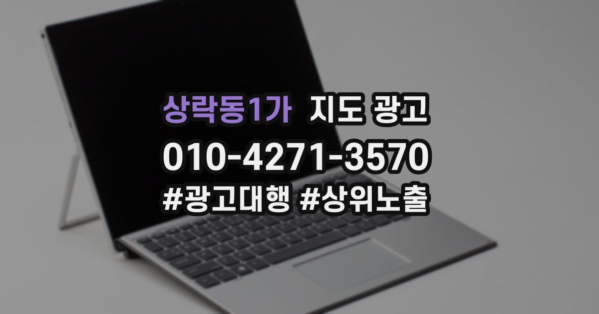 상락동1가 지도 광고