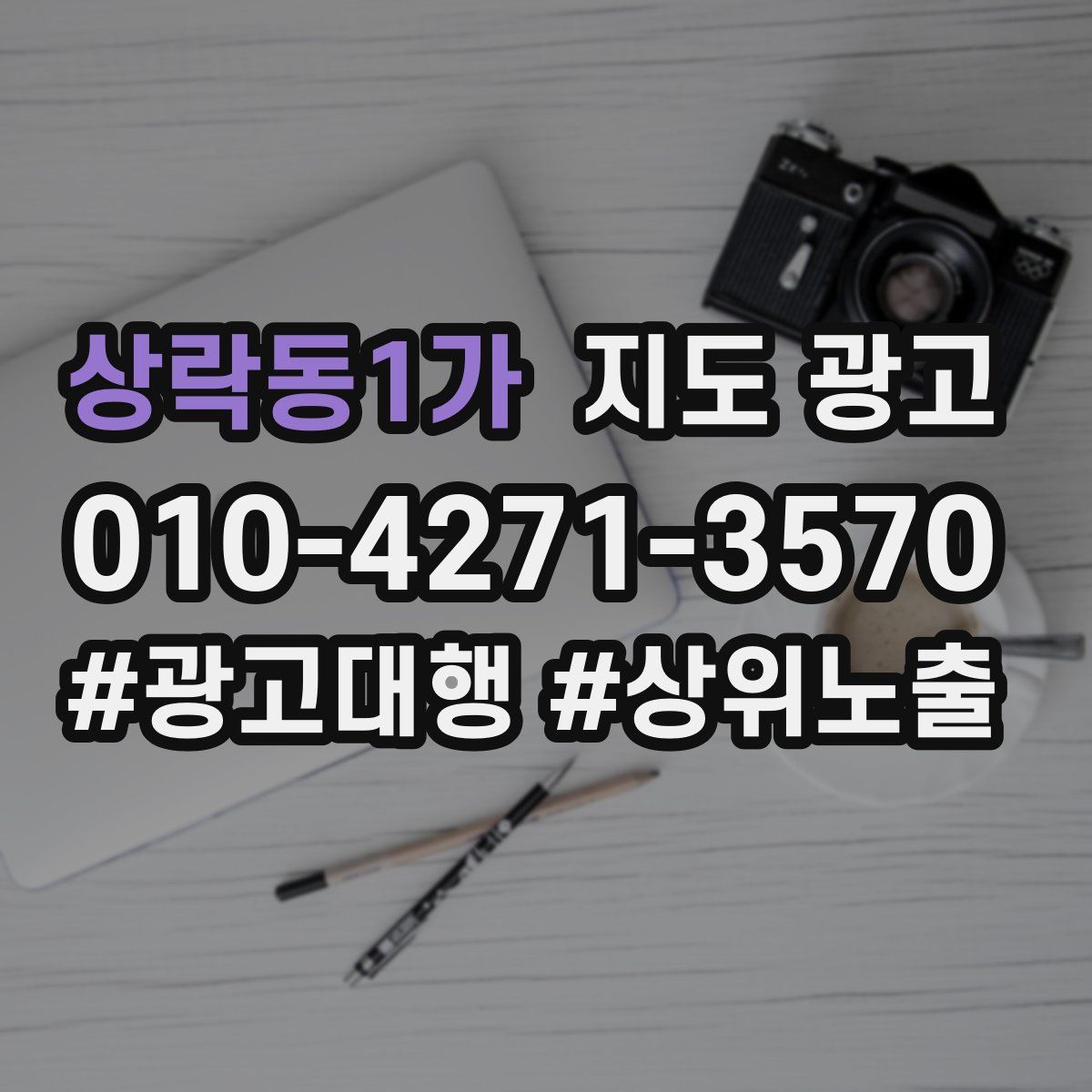 상락동1가 지도 광고
