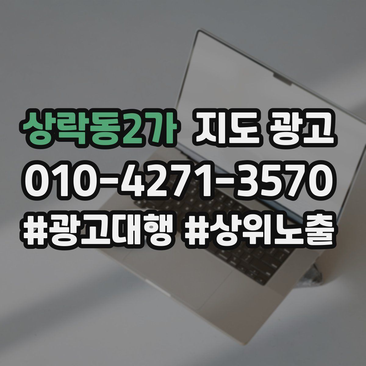 상락동2가 지도 광고