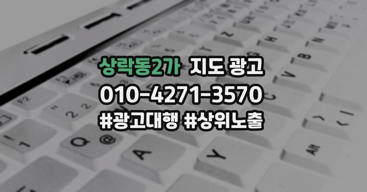 상락동2가 지도 광고