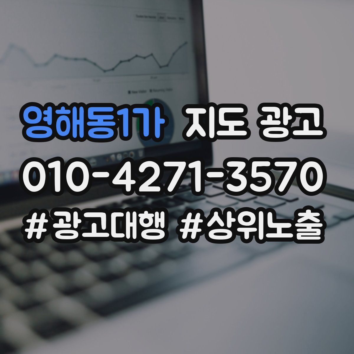 영해동1가 지도 광고
