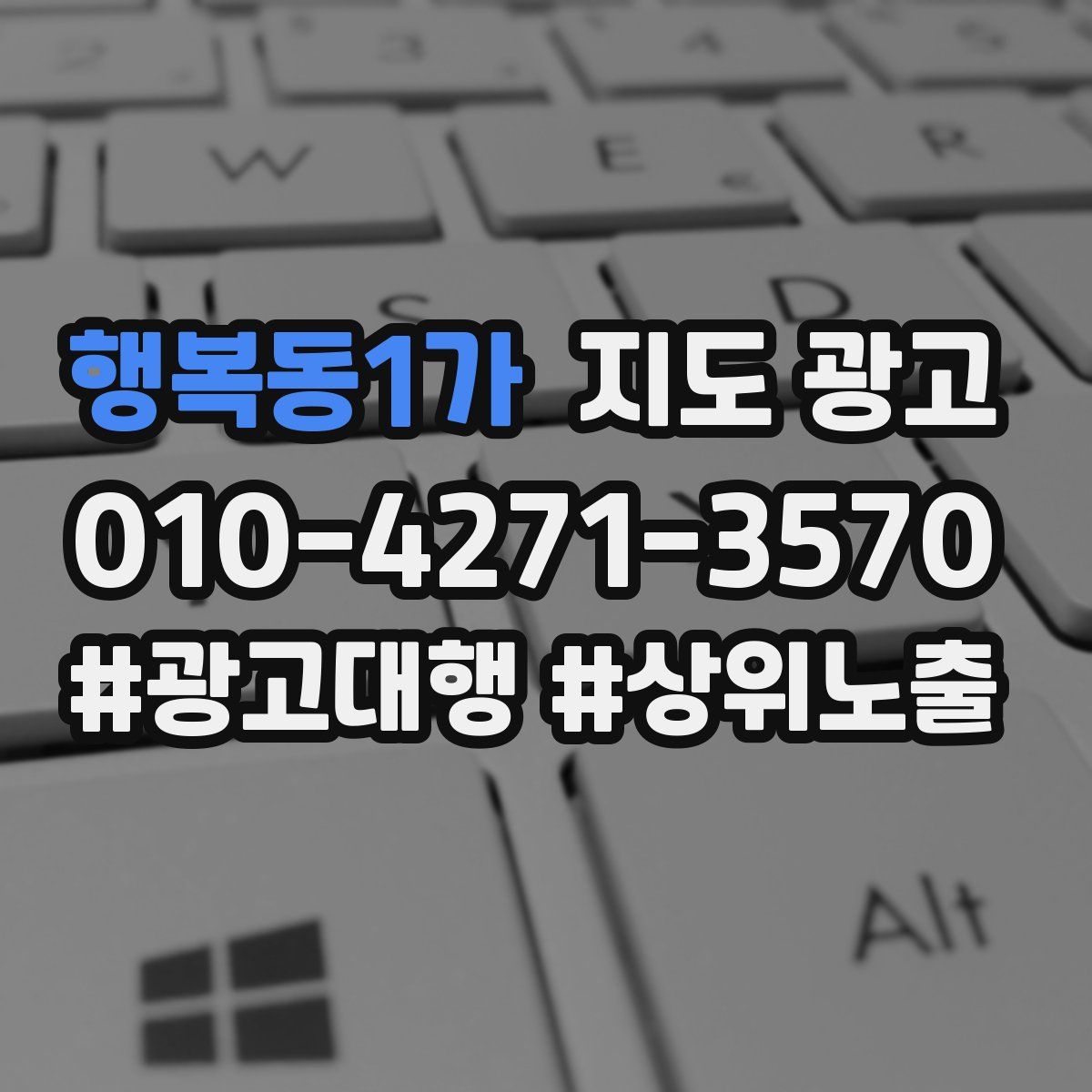 행복동1가 지도 광고